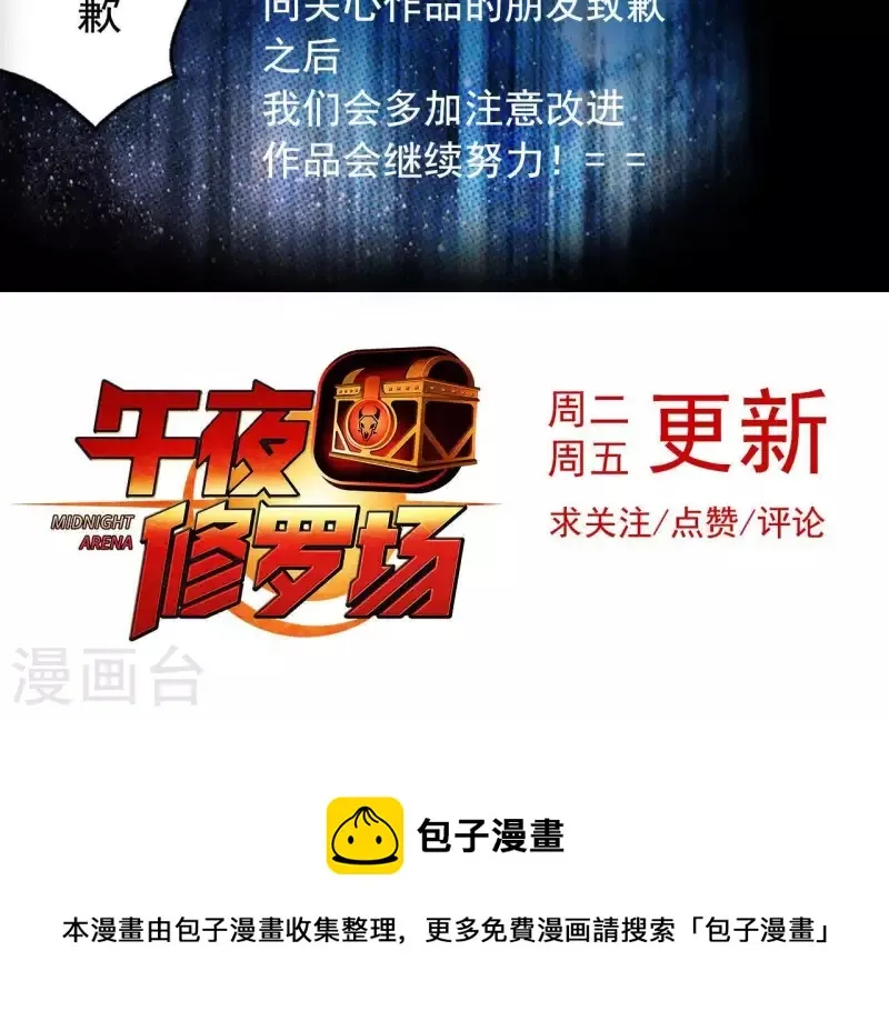 第22话 嘴遁好像失败了 第71页