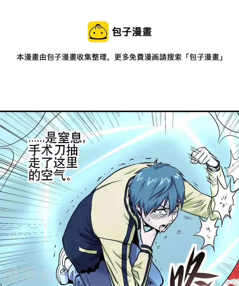 第23话 我还不想死 第5页