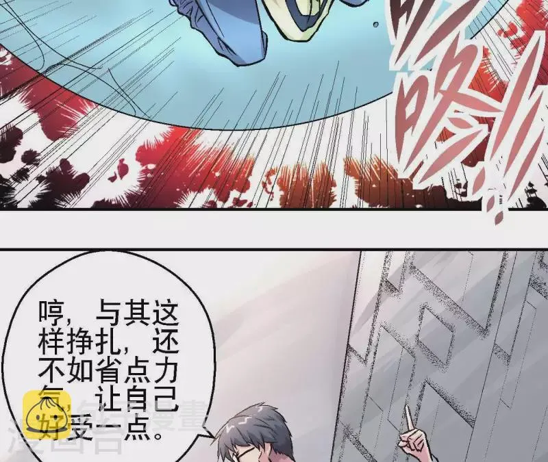 第23话 我还不想死 第6页