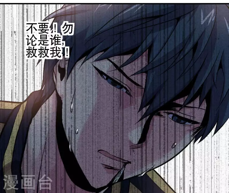 第23话 我还不想死 第10页