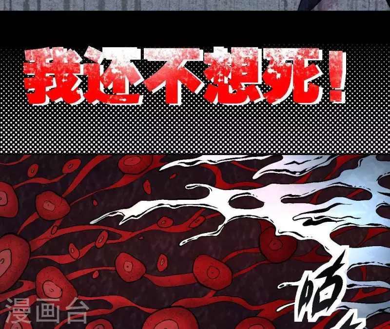 第23话 我还不想死 第12页