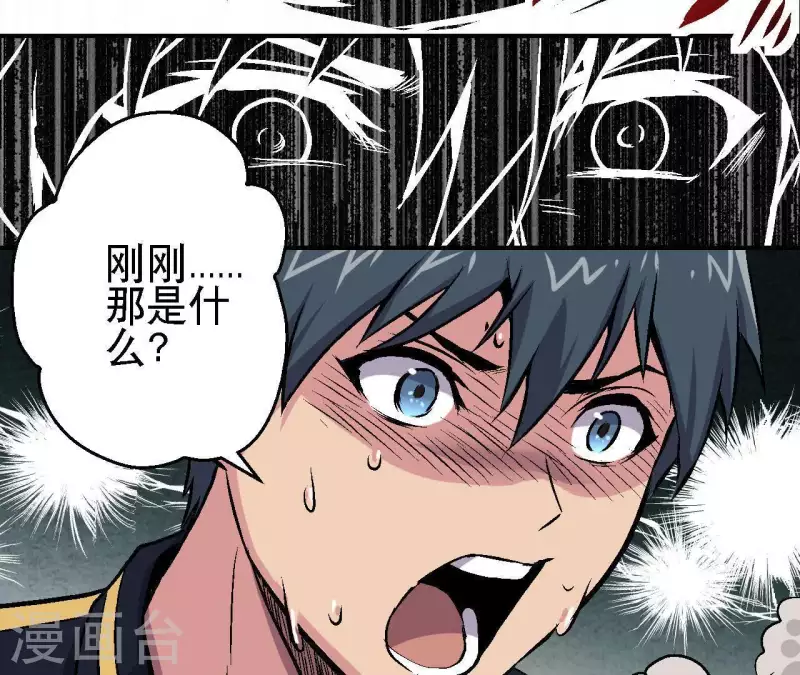 第23话 我还不想死 第20页