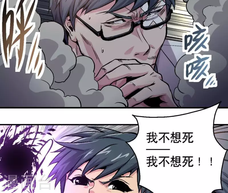 第23话 我还不想死 第42页
