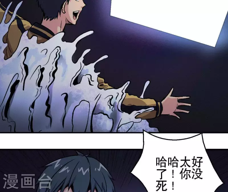 第23话 我还不想死 第48页