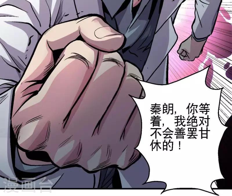 第23话 我还不想死 第59页