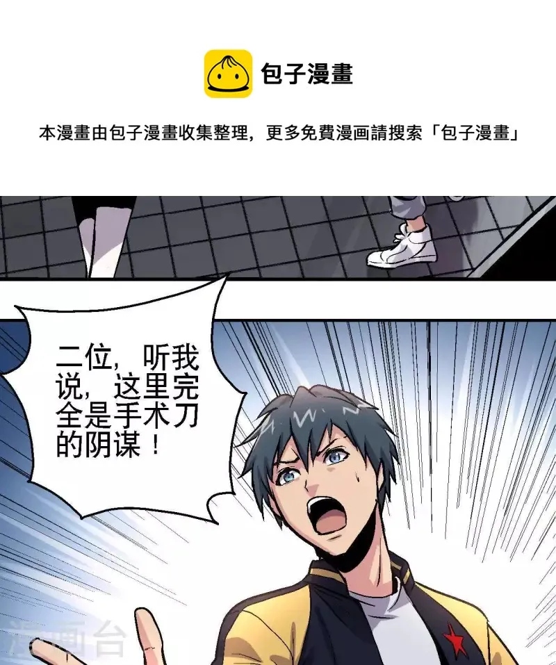 第24话 删档归零 第37页
