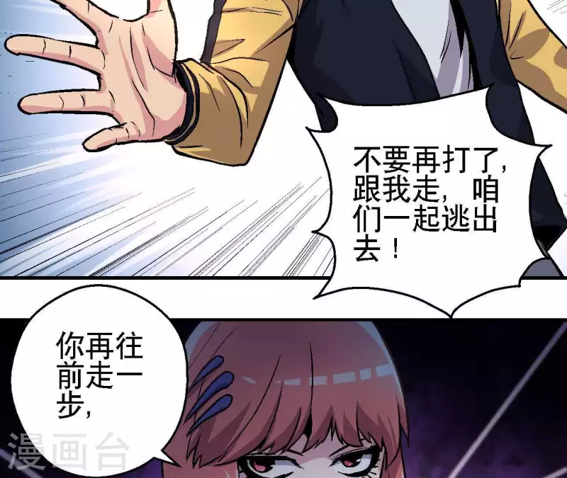 第24话 删档归零 第38页