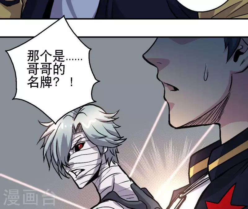 第24话 删档归零 第41页