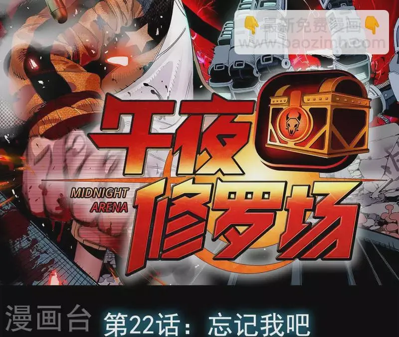 第25话 忘记我吧 第2页