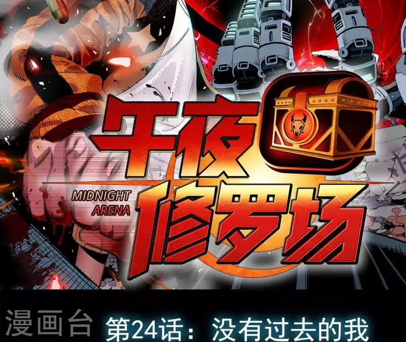 第27话 没有过去的我 第2页