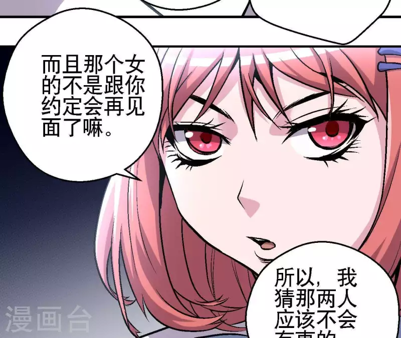 第27话 没有过去的我 第13页