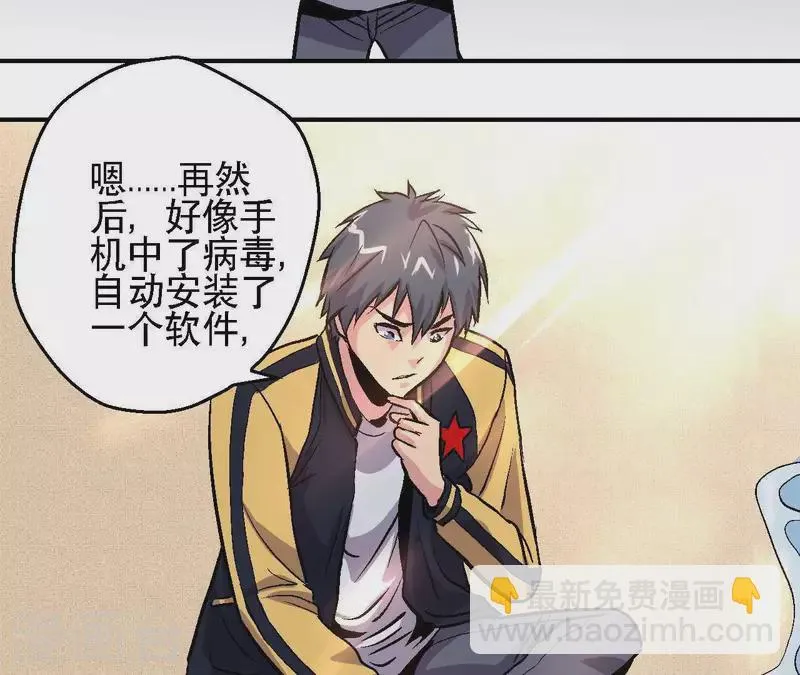 第27话 没有过去的我 第31页