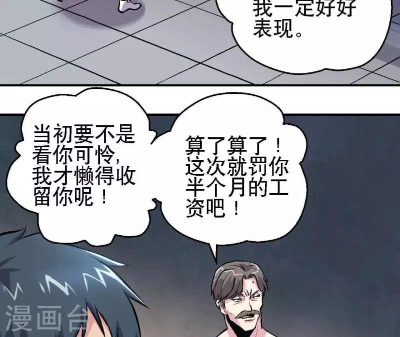 第27话 没有过去的我 第38页