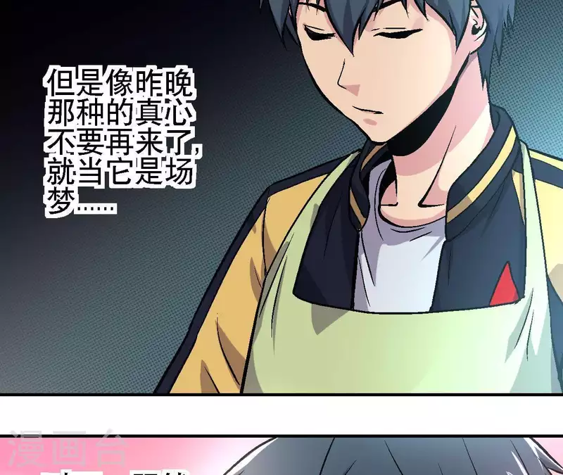 第27话 没有过去的我 第42页