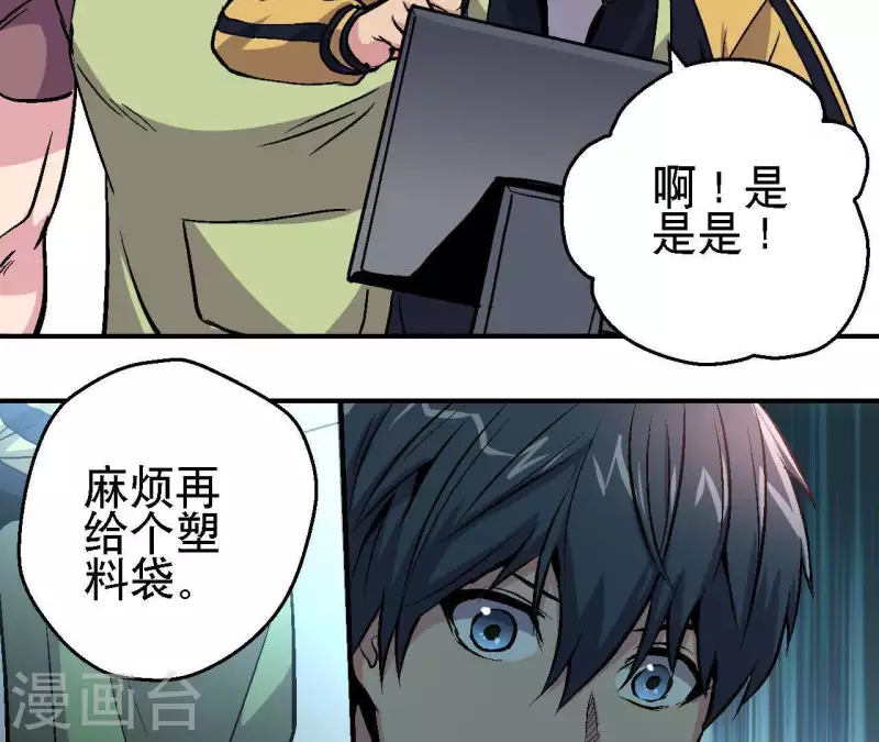 第27话 没有过去的我 第46页