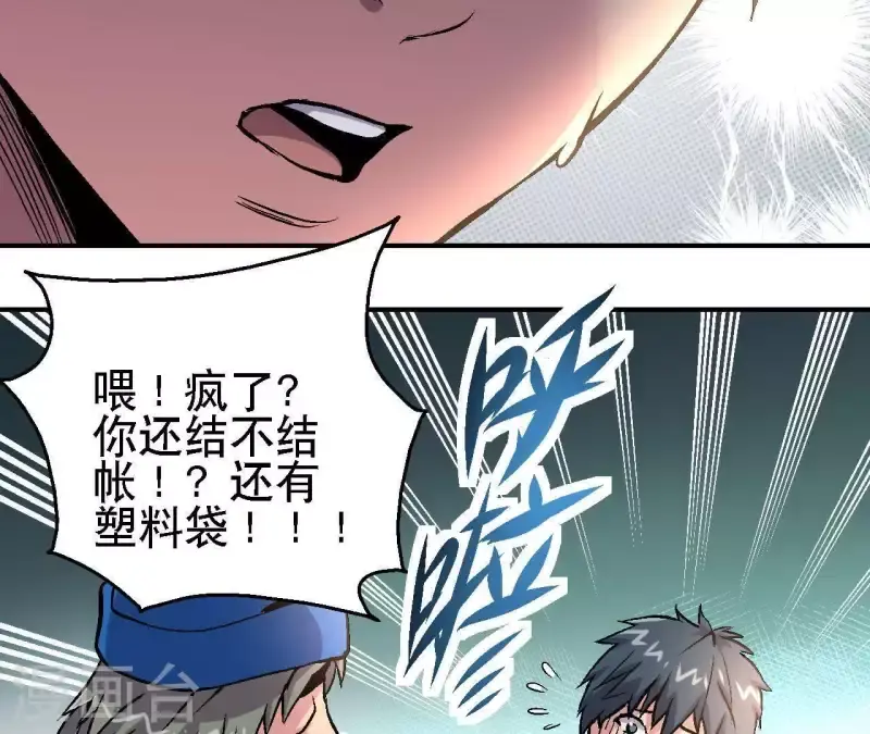 第27话 没有过去的我 第49页