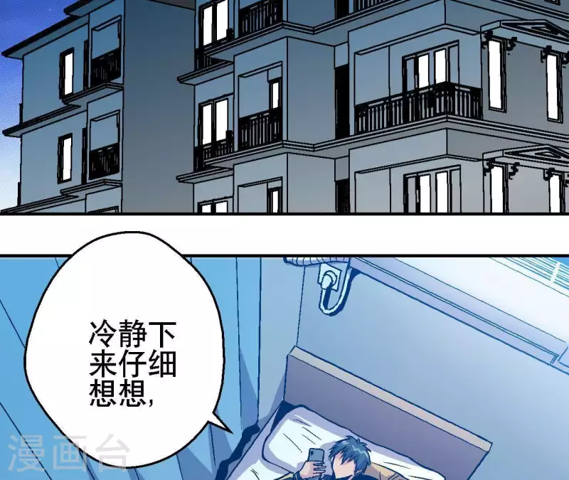第27话 没有过去的我 第52页