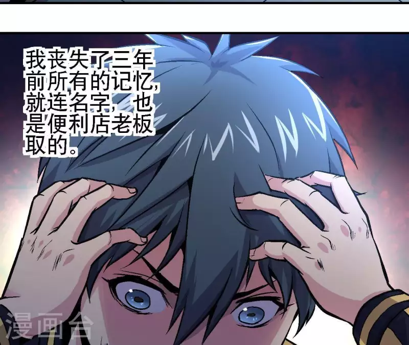 第27话 没有过去的我 第58页