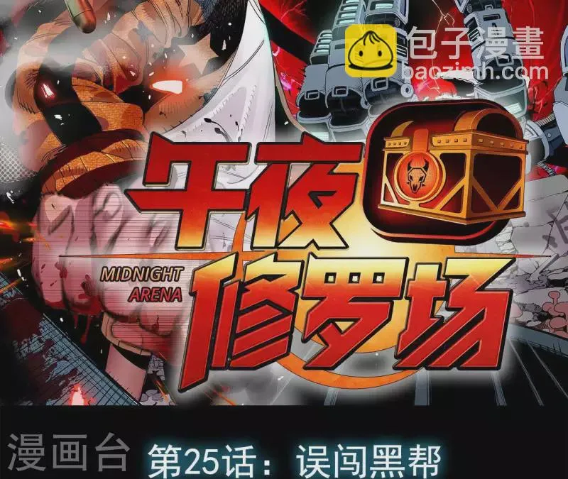 第28话 误闯黑帮 第2页