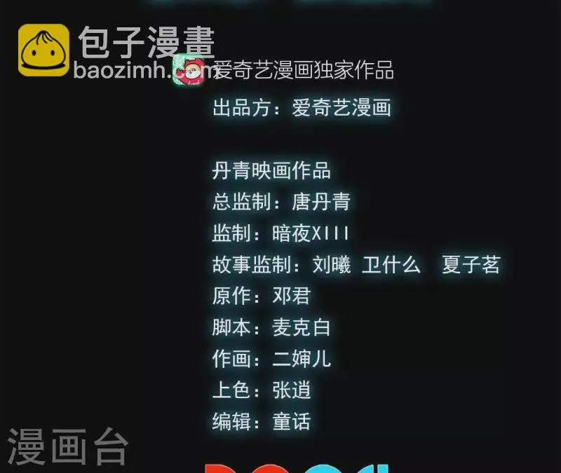 第28话 误闯黑帮 第3页