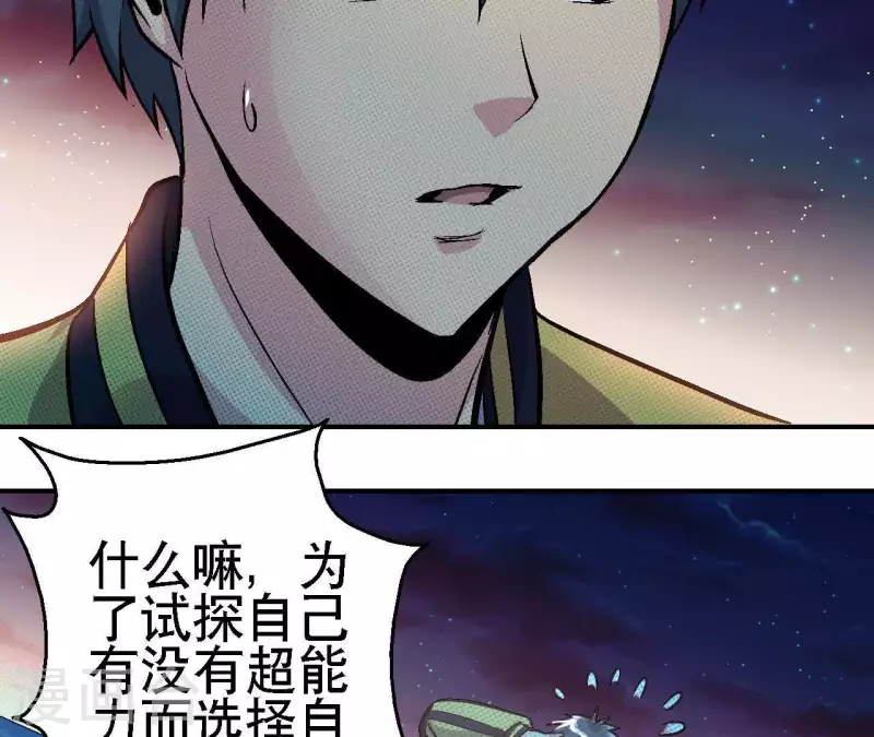 第28话 误闯黑帮 第7页