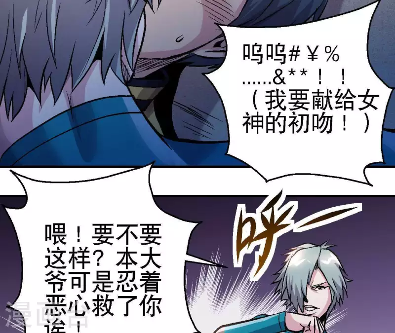 第28话 误闯黑帮 第31页