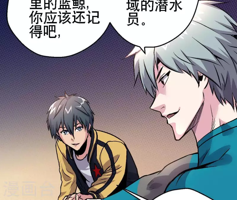 第28话 误闯黑帮 第37页