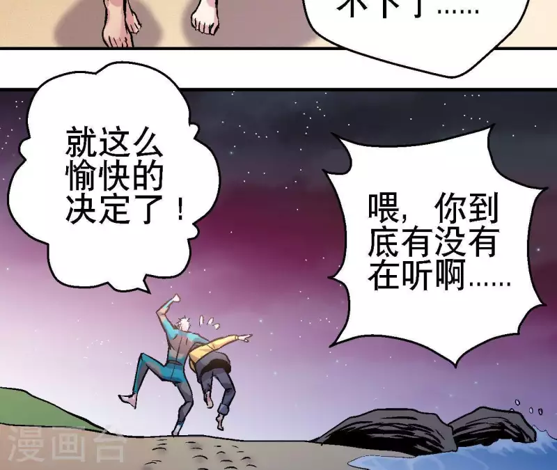 第28话 误闯黑帮 第40页