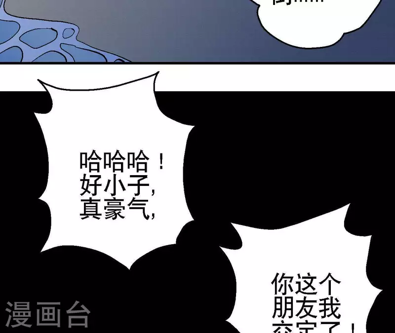 第28话 误闯黑帮 第43页