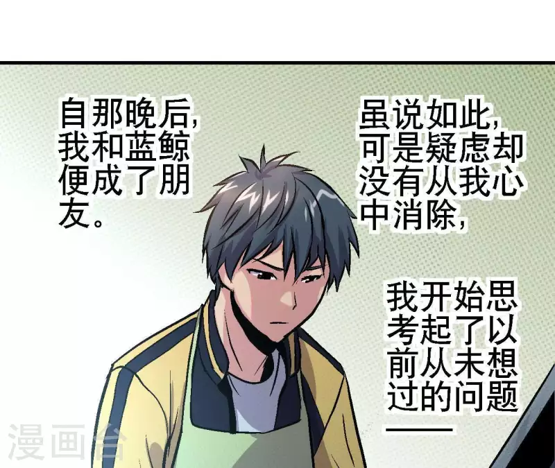 第28话 误闯黑帮 第45页