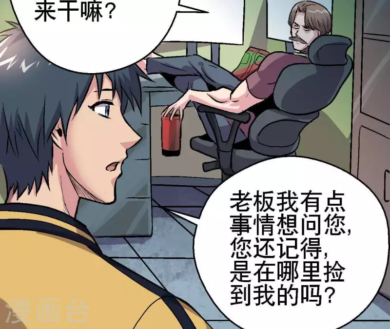 第28话 误闯黑帮 第47页