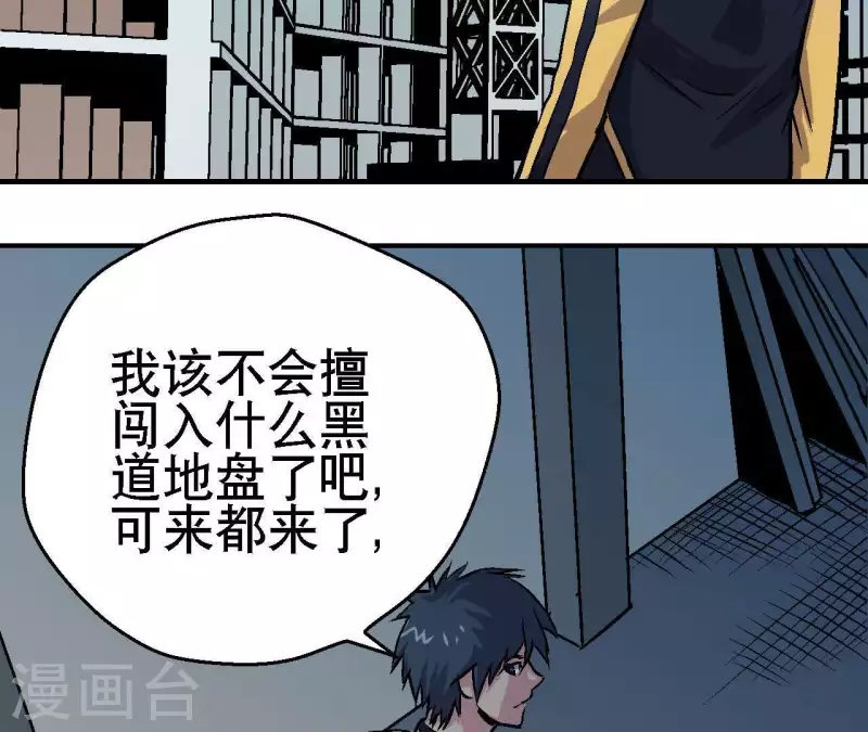 第28话 误闯黑帮 第52页