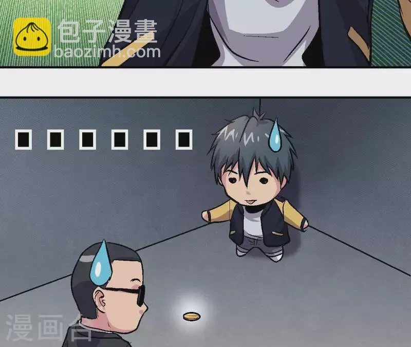 第29话 黑道千金 第8页