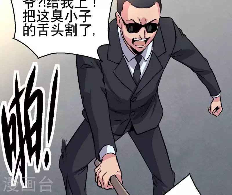 第29话 黑道千金 第11页