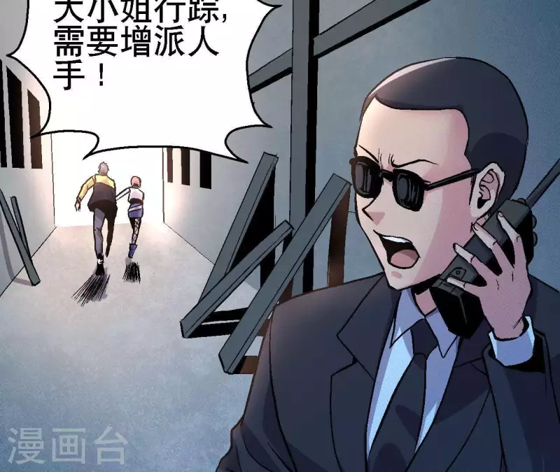 第29话 黑道千金 第21页