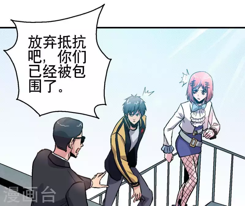 第29话 黑道千金 第25页