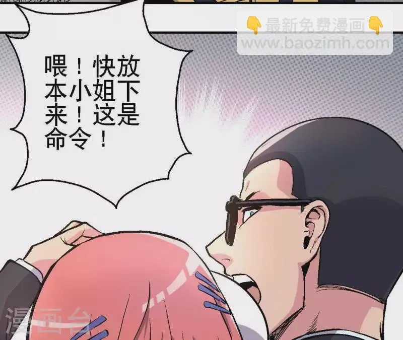 第29话 黑道千金 第28页