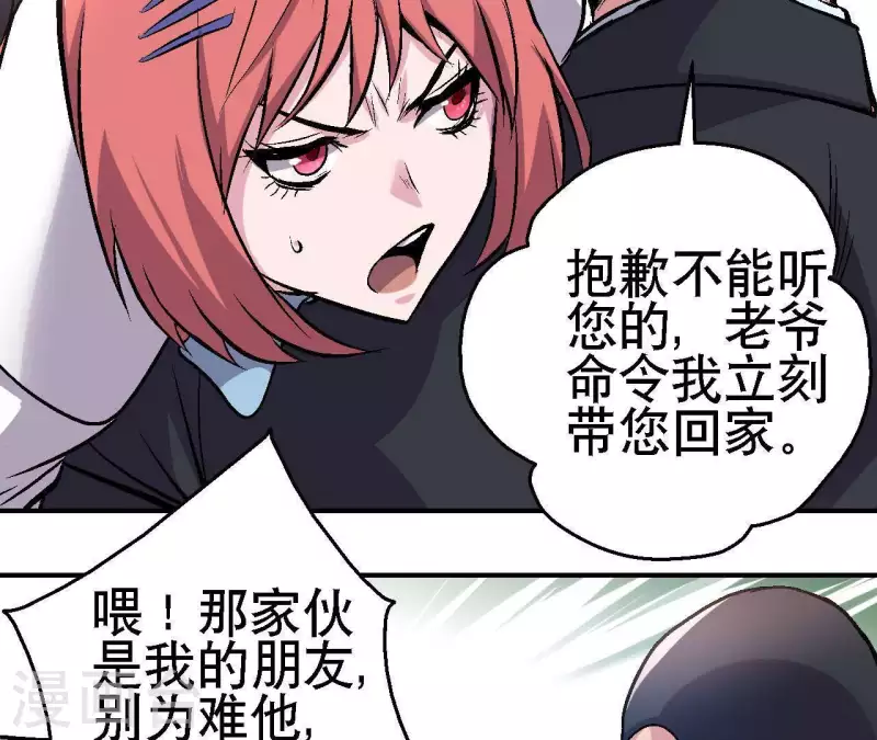 第29话 黑道千金 第29页