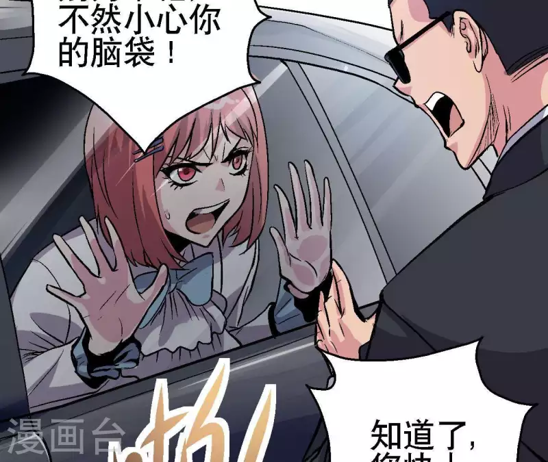 第29话 黑道千金 第30页