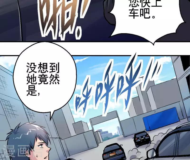 第29话 黑道千金 第31页