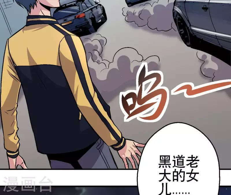 第29话 黑道千金 第32页