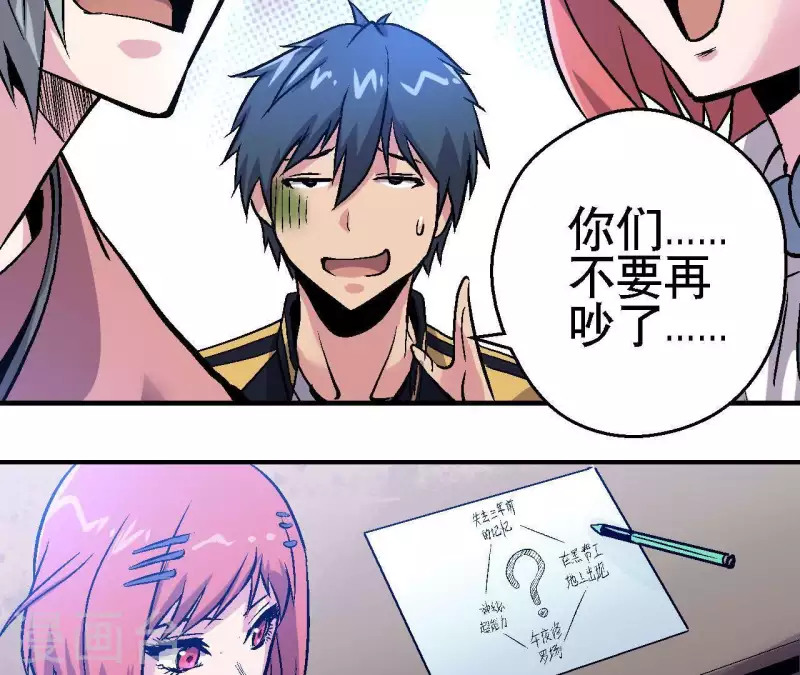 第29话 黑道千金 第46页