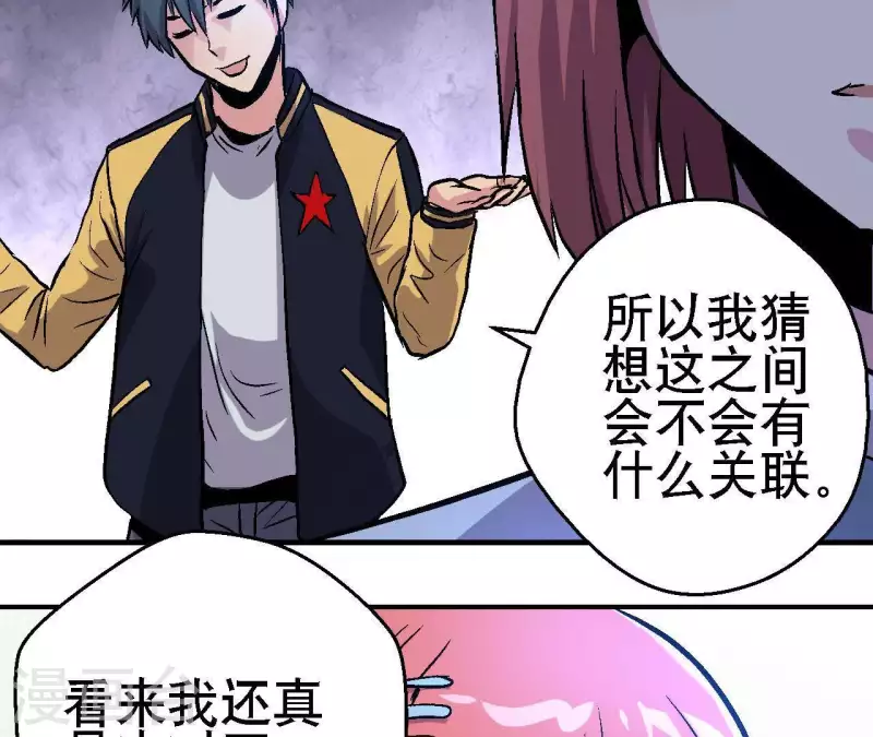 第29话 黑道千金 第50页
