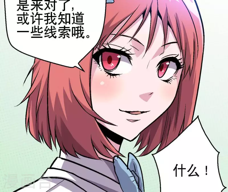第29话 黑道千金 第51页