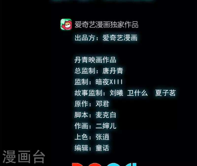 第30话 末日之战 第3页