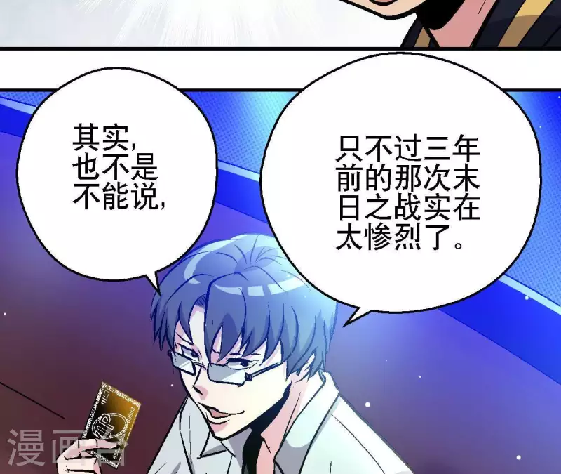 第30话 末日之战 第26页