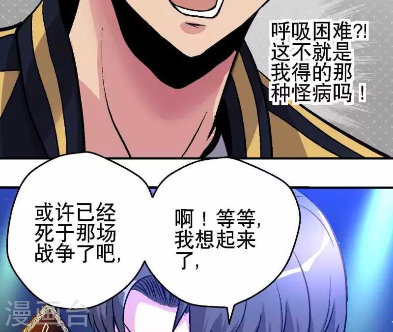 第30话 末日之战 第39页