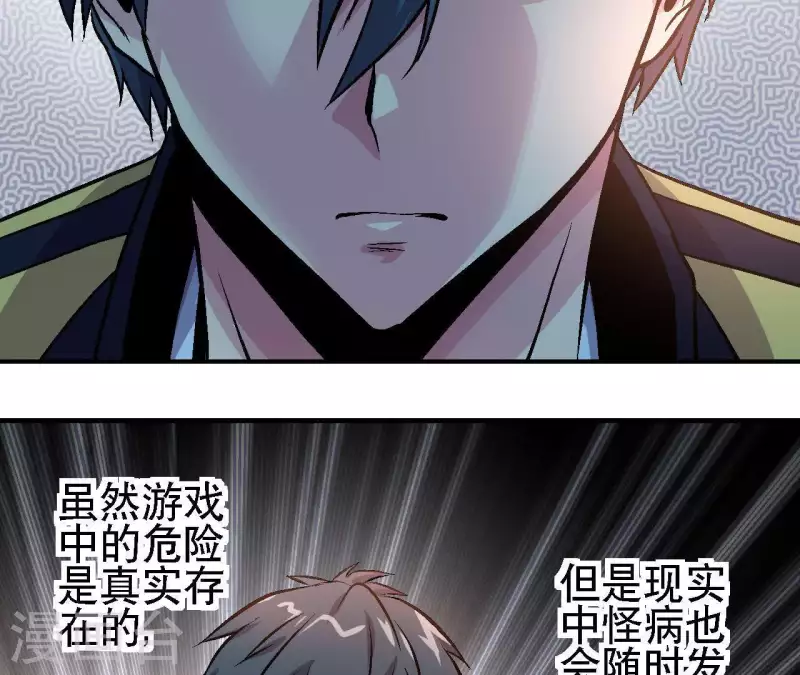 第30话 末日之战 第48页
