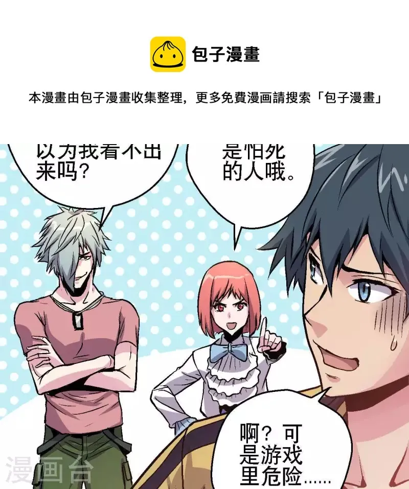 第30话 末日之战 第53页
