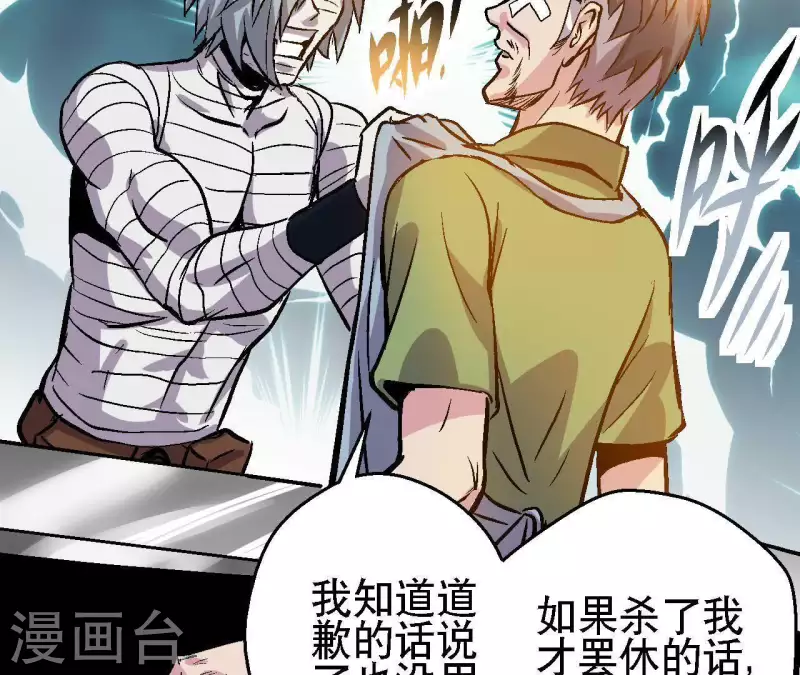 第34话 男主的运气 第7页